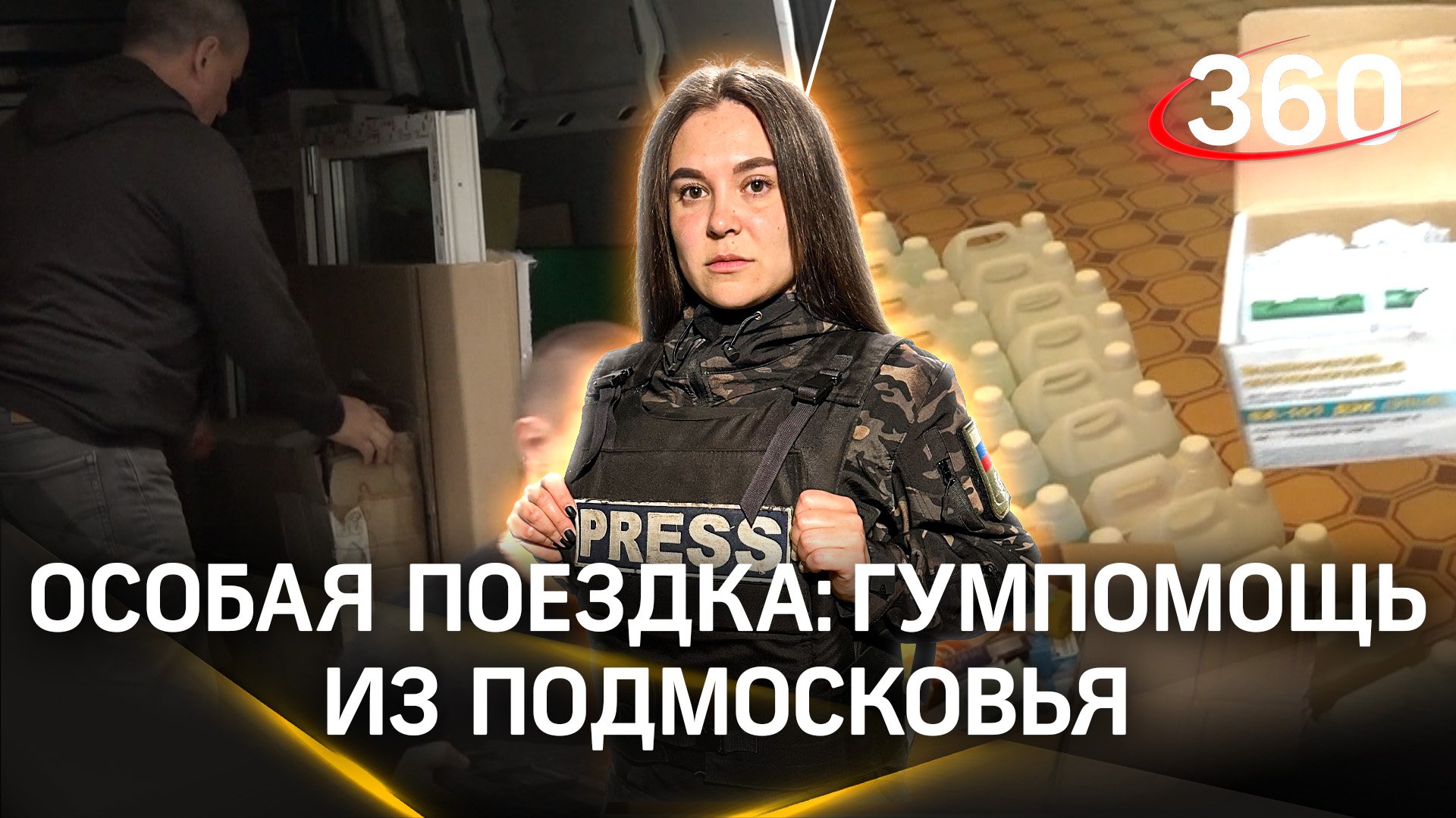 Сантехника, электрика, тепловые пушки, провизия, медикаменты: в Донецк доставили гуманитарную помощь