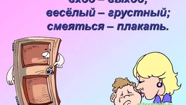 Презентация Антонимы