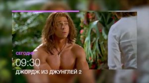 "Джордж из джунглей 2" - смотри в 09.30 23 июля на НТК (анонс)