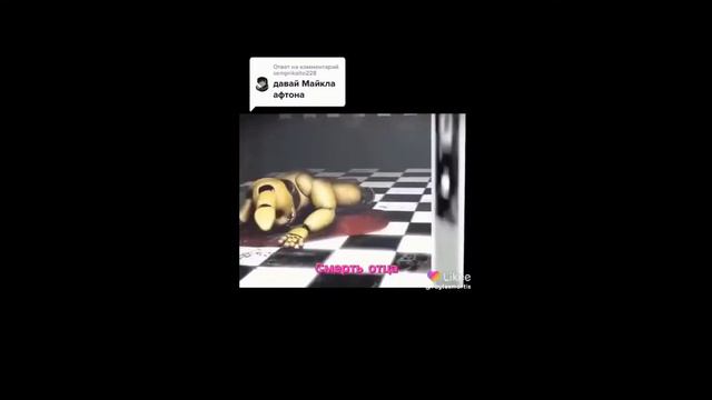 фнаф из лайка 1,2,3,4,5,6,7,8,9 смотреть онлайн