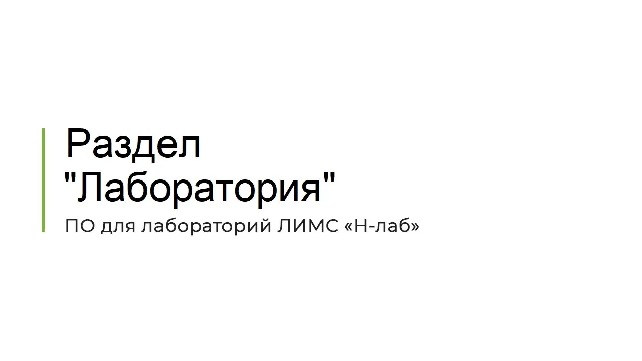 4 Лаборатория