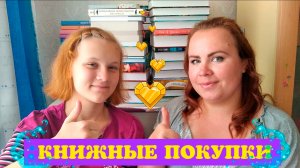 Огромные книжные покупки! ??? _ 29 классных книг (Архив)