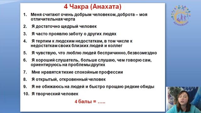 Тест – Сакральный чакровый код