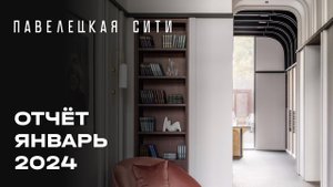 ЖК «Павелецкая Сити» | Январь 2024 | Динамика строительства | MR Group