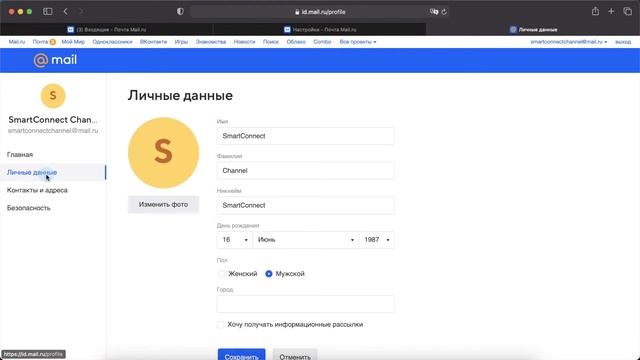 Как поменять аватарку в почте mail.ru (сменить фото профиля)