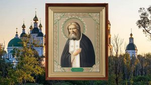 Молитва о помощи преподобному Серафиму Саровскому