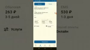 Оформление посылки в приложении Почта России