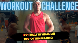 РОССИЯ ПРОТИВ АМЕРИКИ/ЧЕЛЛЕНДЖ НА ВРЕМЯ