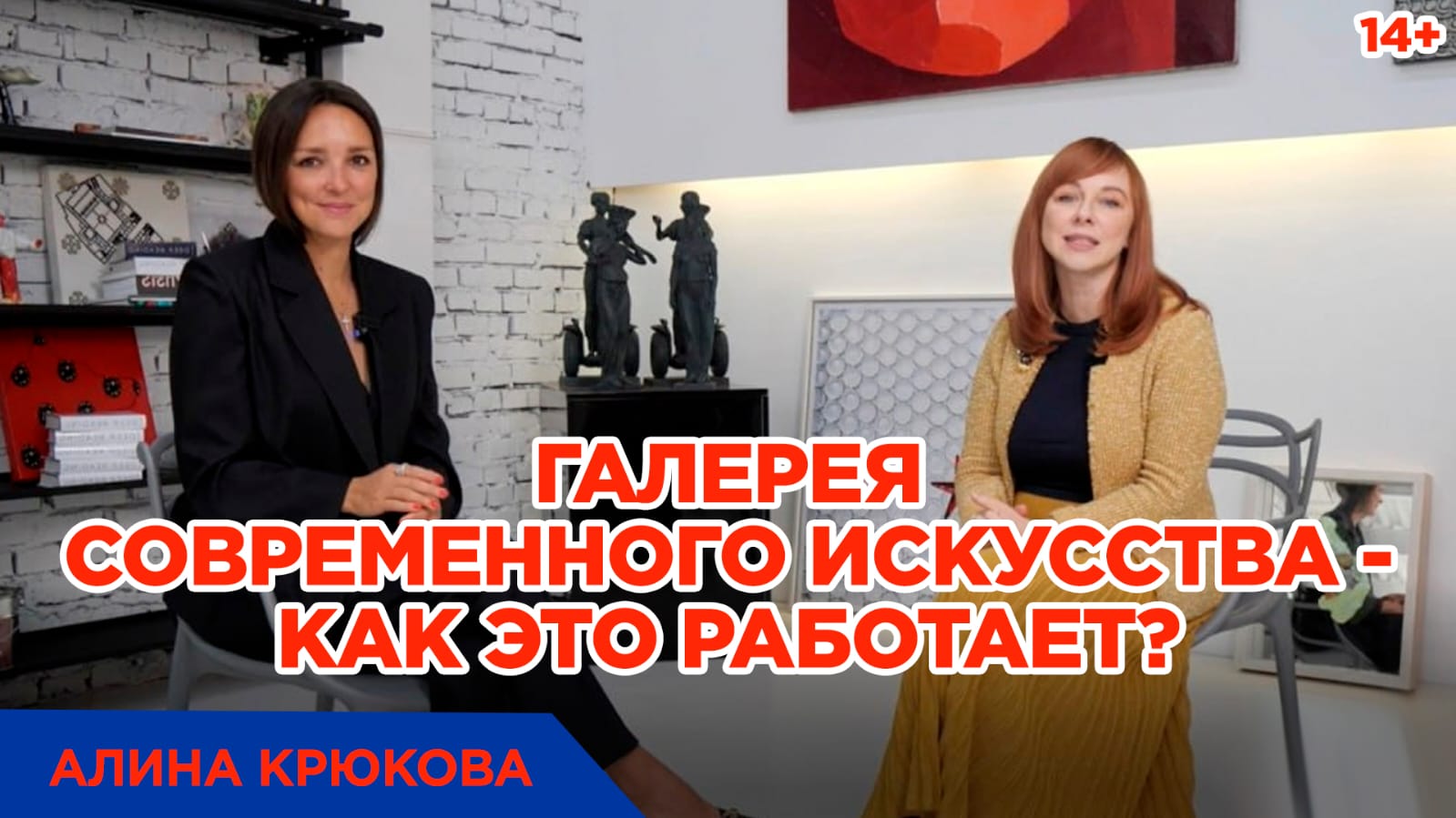 Алина Крюкова. О галерейном бизнесе, современном искусстве и о том, как найти уникального художника