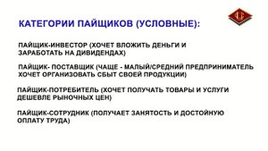 Какие выгоды получает пайщик в кооперативе ?