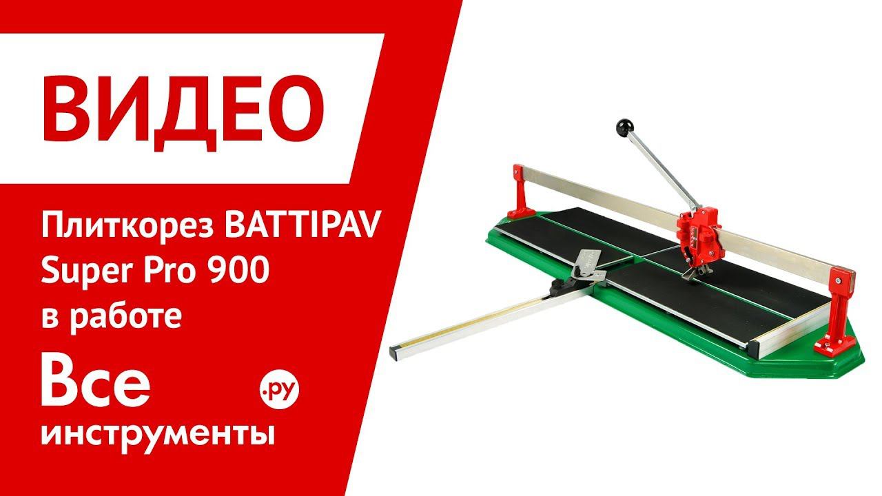 Battipav Super Pro 900 Купить