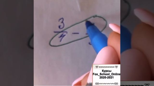 Сложение или Вычитание дробей с РАЗНЫМИ ЗНАМЕНАТЕЛЯМИ❓ смотреть онлайн