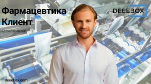 DEEEBOX PHARMA Интерфейс реализации