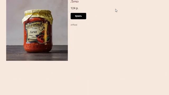 Интернет-магазин продуктов на Тильде смотреть онлайн