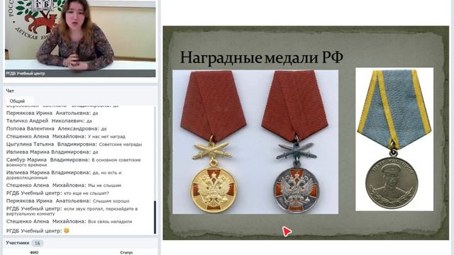 Александра Калашникова. Вебинар "Комплектование, учёт и хранение музейных фондов гос. наград"