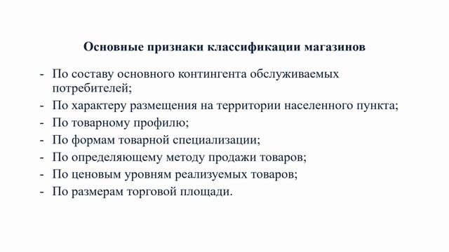 Классификация торговых  предприяти смотреть онлайн