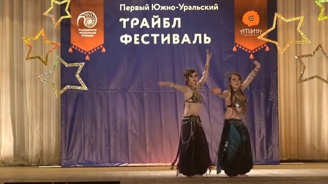 Трайбл фьюжн @ Яна Пушкина и Ксения Загвозкина