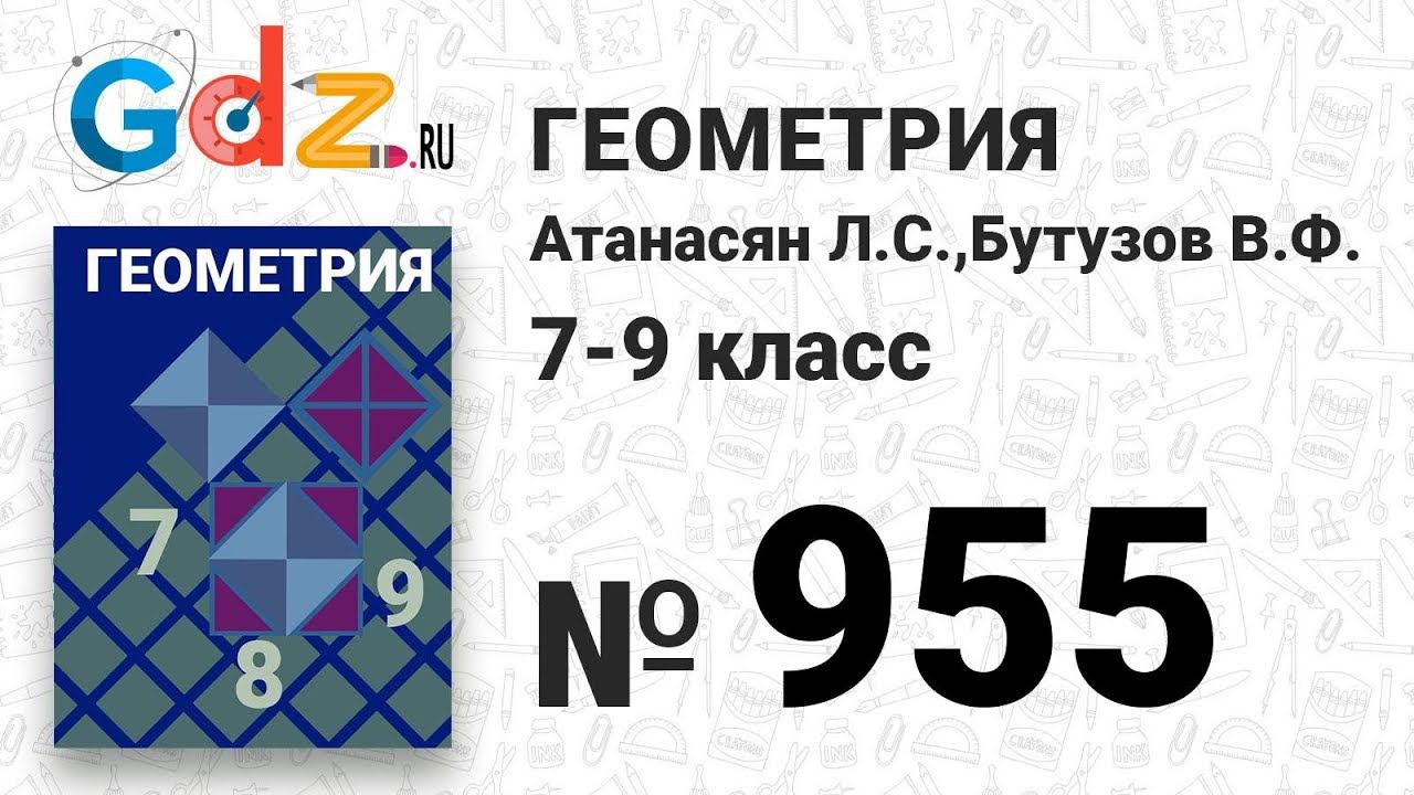 Геометрия 7 9 класс атанасян 1058