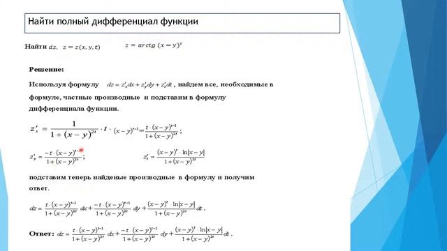 математический анализ.дифференциал функции смотреть онлайн