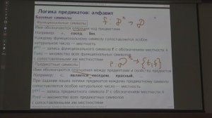 Подымов В.В. | Лекции 1-2 по математической логике и логическому программированию, 2023 | ВМК МГУ