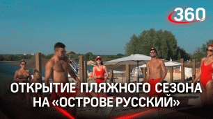 Жаркие выходные: пляжный сезон открыли на «Острове Русский» под Серпуховым