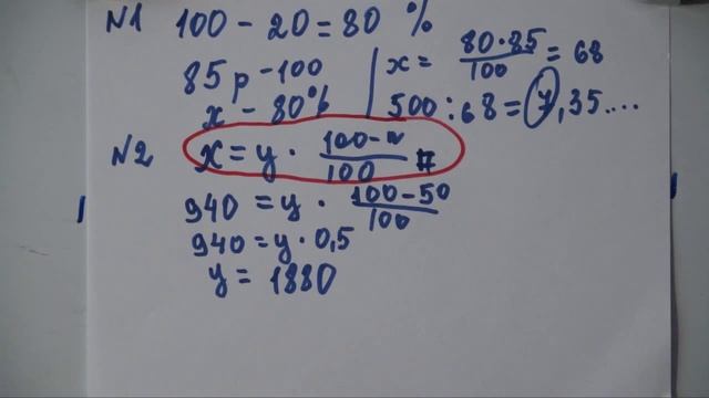 ОГЭ,ЕГЭ. Проценты.Скидки,наценки.Формула. смотреть онлайн