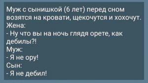 Анекдоты! Муж с Женой Занимаются Любовью! Подборка Веселых Анекдотов! Юмор!