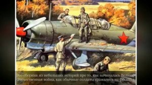 Буктрейлер по книге С.Алексеева "От Москвы до Берлина"