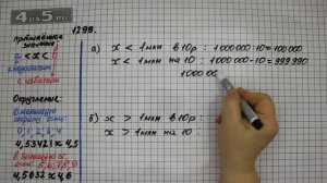 Упражнение 450 Вариант А. Б. Часть 2 (Задание 1299 А. Б.) – ГДЗ Математика 5 класс – Виленкин Н.Я.