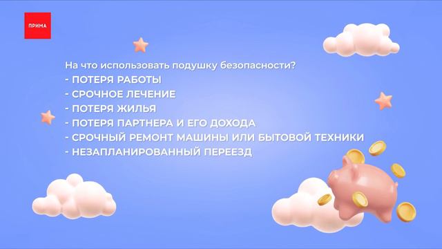 «Финансовая детская неожиданность»
