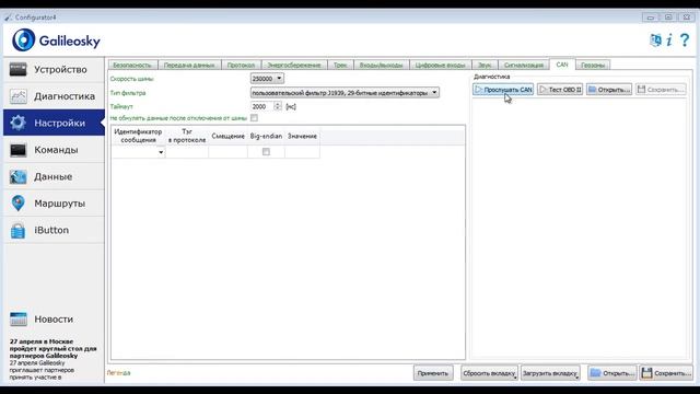 RS232, CAN  Подключение тахографа VDO