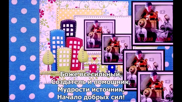 Перед началом всякого дела.Христианская песня. #детские христианские молитвы