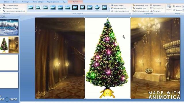 Создание видео музыкальной открытки в PowerPoint