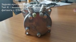 Обзор компрессора Sanden 5H14