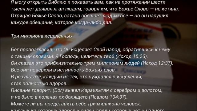 Исцеление больных. Глава 1