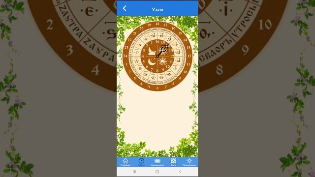 Славянские часы в Ведической энциклопедии смотреть онлайн