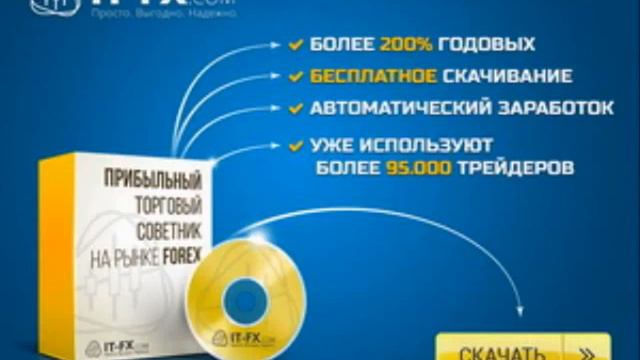 торговый робот для forex смотреть онлайн
