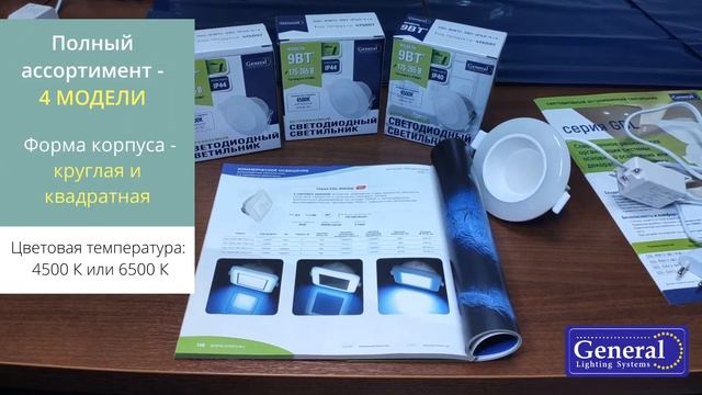 Трехрежимные встраиваемые светильники ТМ General смотреть онлайн