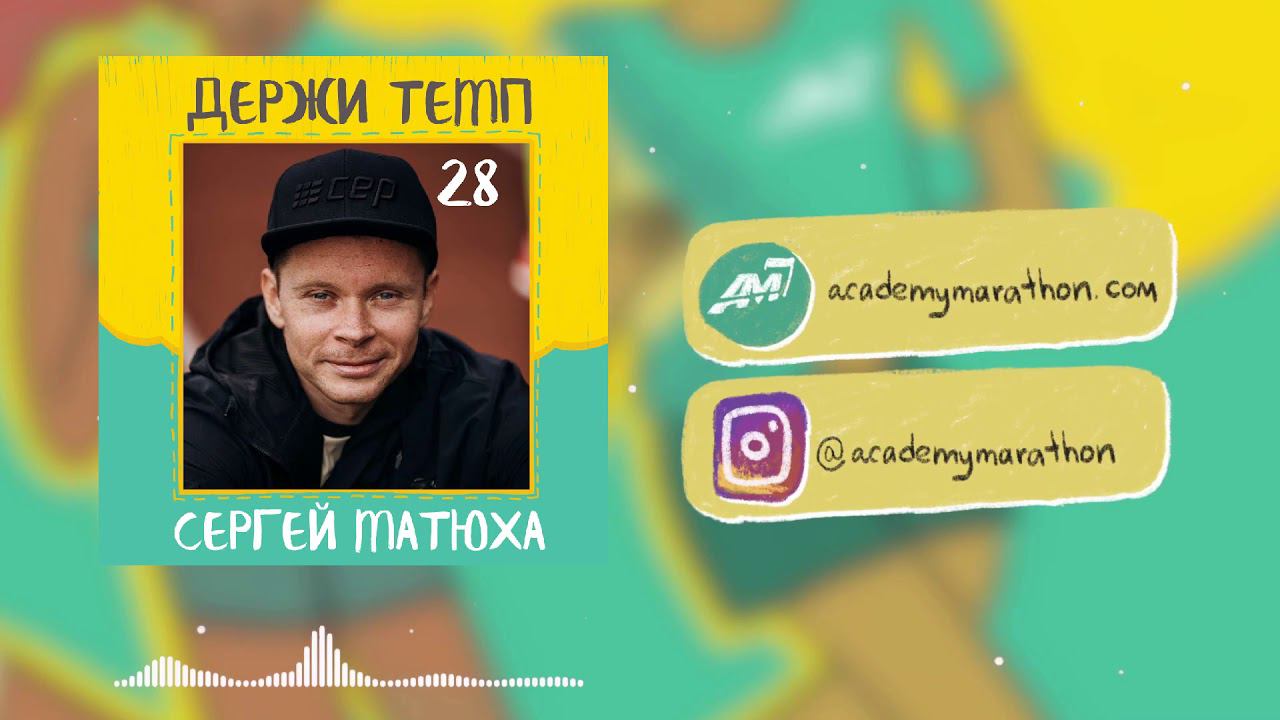 Сергей Матюха: марафон за 2:39, NBTeamRussia, многодневка в Крыму, GRUT, Томский марафон