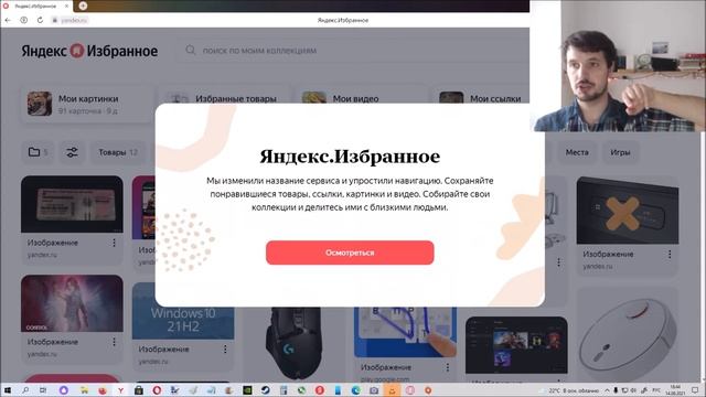 Яндекс Коллекции превратились в Яндекс Избранное