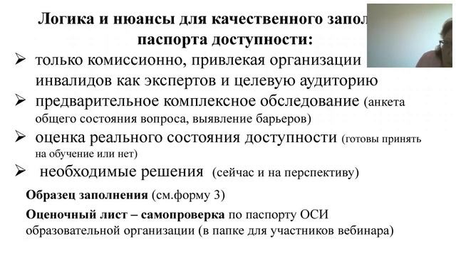 Паспорт доступности объектов и услуг типичные ошибки при заполнении [2018-03-30]