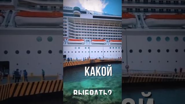 КРУИЗ 2023 | ТОП 10 лучших круизов по всему миру #круиз #кудапоехать #путешествия