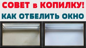 Пластиковый подоконник как зеркало: как отмыть подоконник без химии!