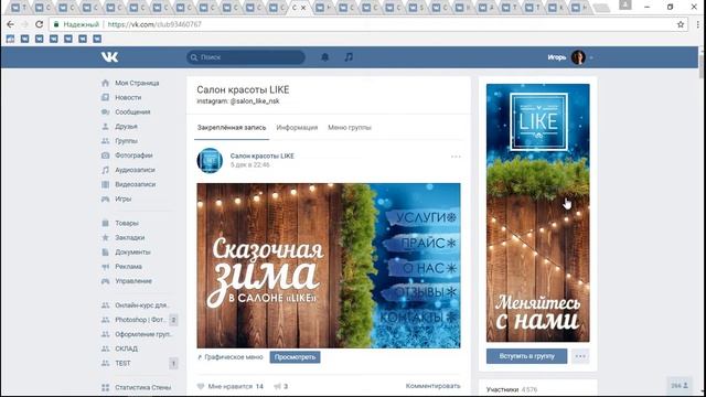 2 - Как правильное оформление сообщества влияет на продажи установка photoshop смотреть онлайн