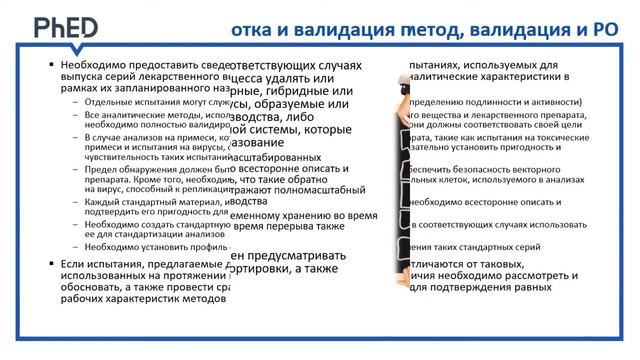 1.5. Генная терапия: формуляция, валидация производства, стабильность, посторонние агенты