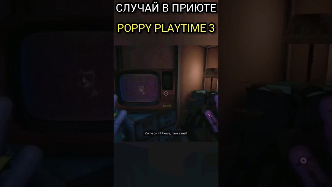 Poppy playtime 3 на пк глубокий сон