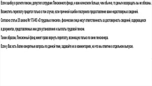 Нужно ли возвращать деньги если мне переплатили пенсию