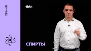 Способы получения одноатомных спиртов | Химия