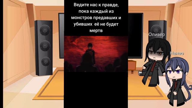 реакция 7 главенствующих мечей на тт