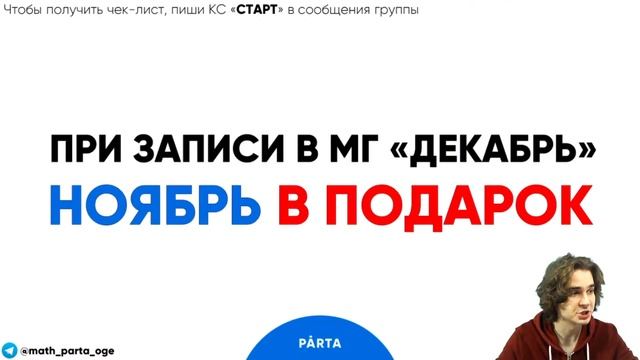 Секреты успешной подготовки к ОГЭ | PARTA МАТЕМАТИКА ОГЭ 2023